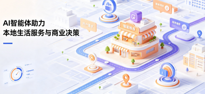 荔城区线下门店经营升级：AI 智能体 Geo 优化赋能连锁商业全域经营决策