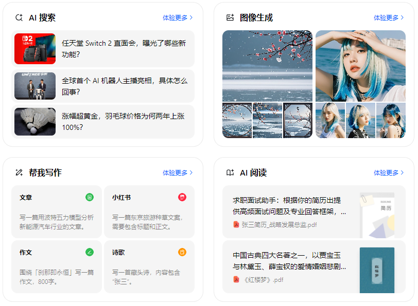 荔城区智能搜索迎来升级 豆包搜索优化重塑线上内容运营方式