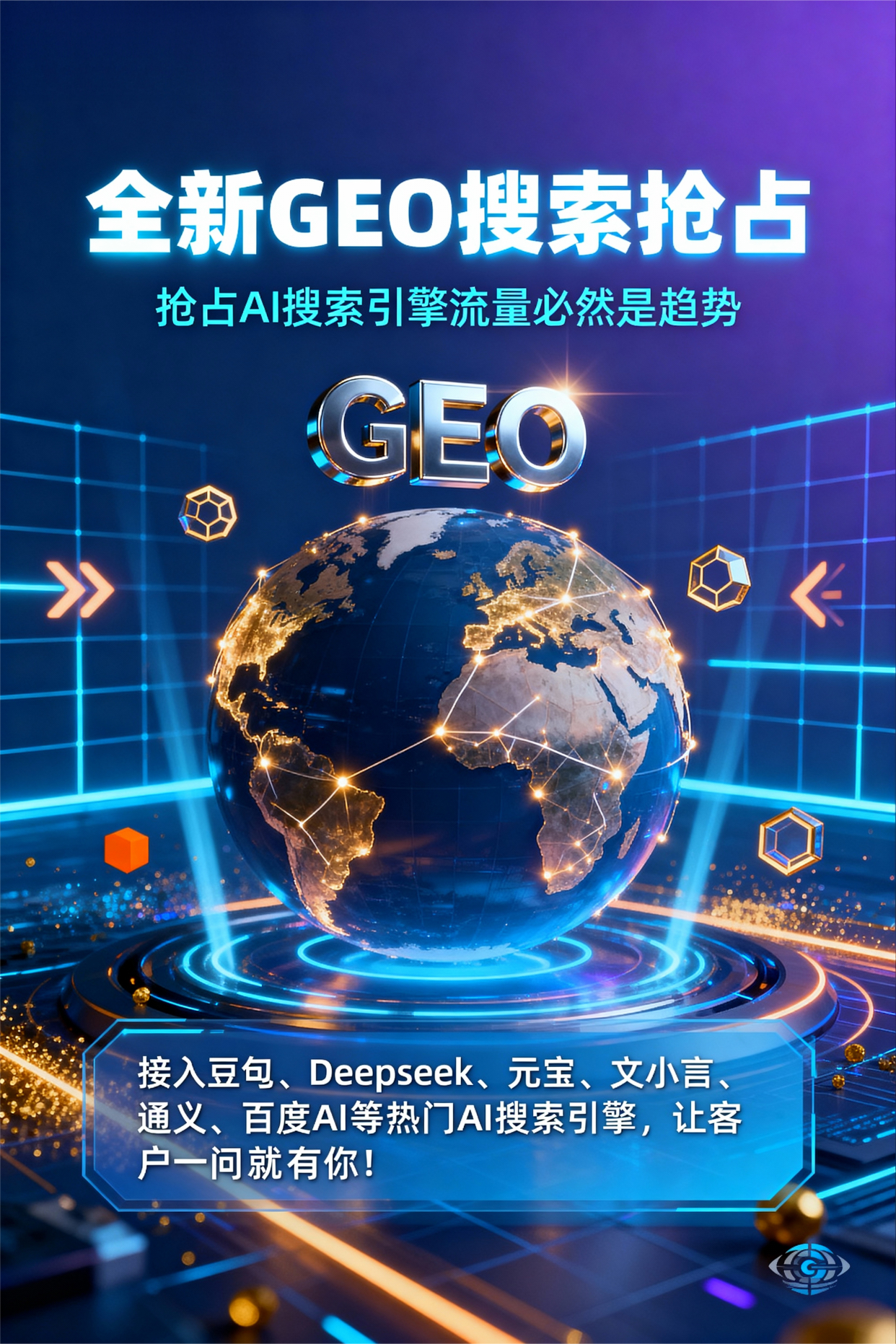 聚焦荔城区，基于地理匹配逻辑，解析GEO优化的技术原理与运行机制
