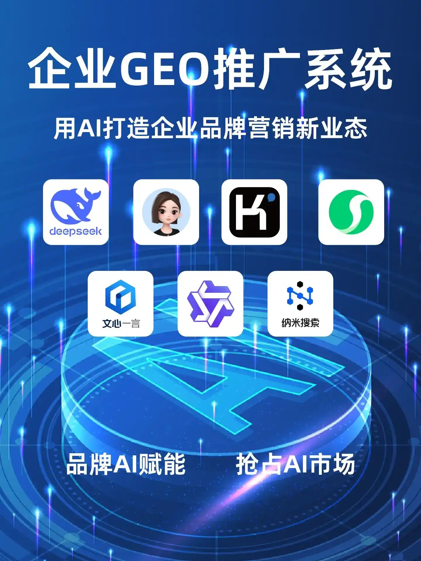 深耕荔城区本地化智能营销领域 国硕AI以GEO优化技术助力产业提质增效